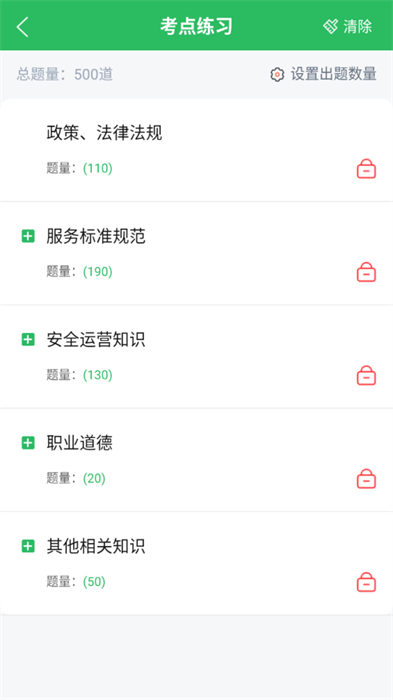 网约车司机题库