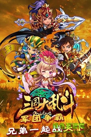 三国大乱斗 三国大乱斗