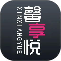 馨享悦