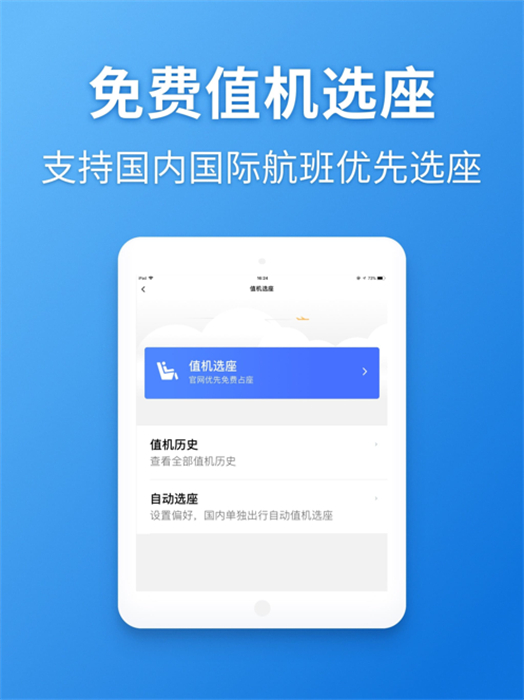 航班管家iPad版 航班管家iPad版