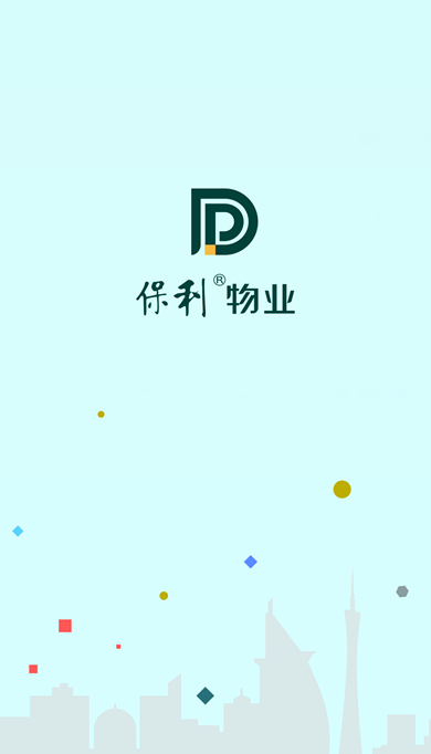 保利物管