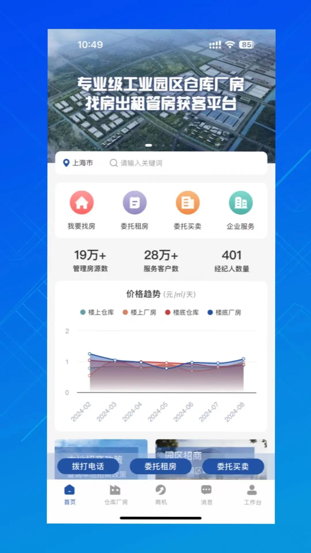 园区获客宝
