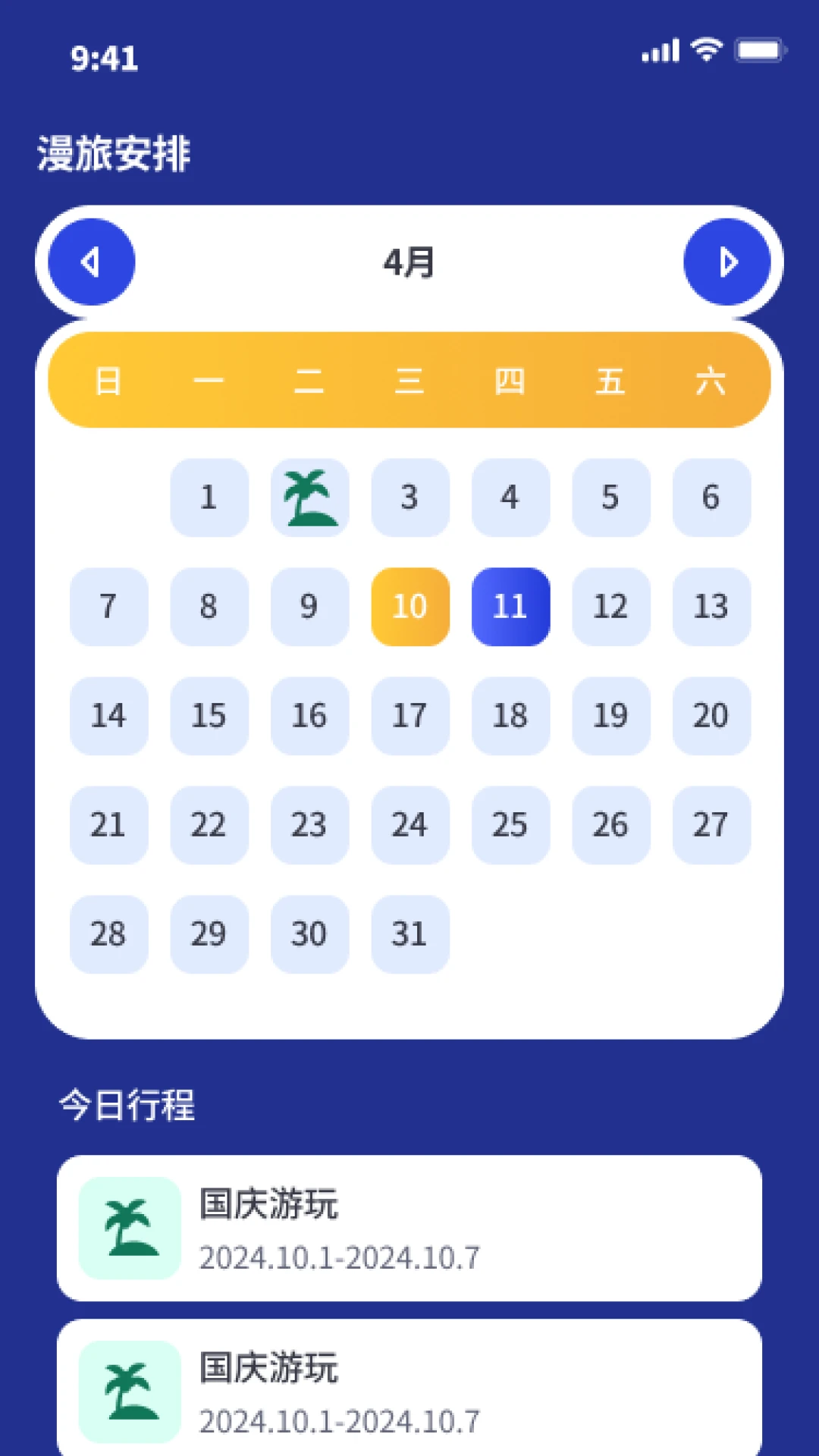 祥运漫旅