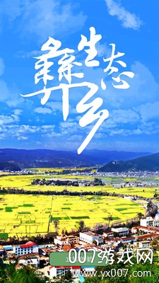 彝韵峨山