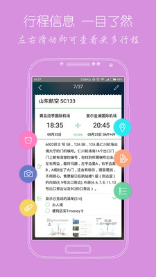 步步行程助手
