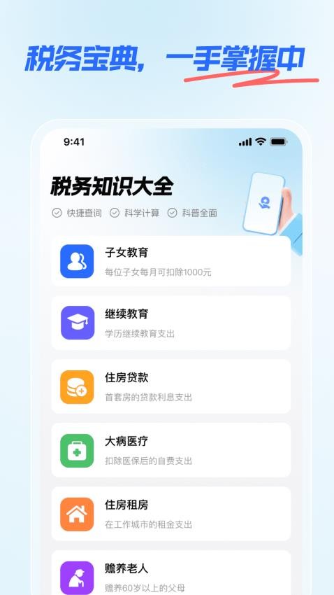 个人税务易查