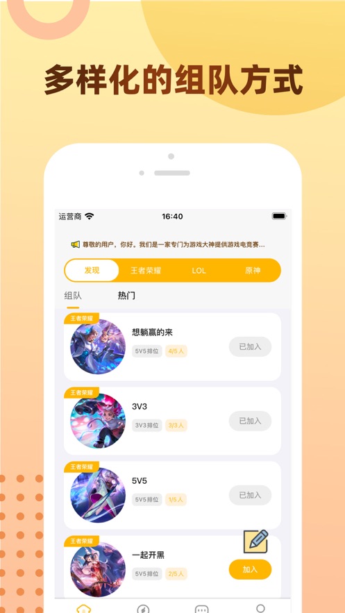 手游大神组队app