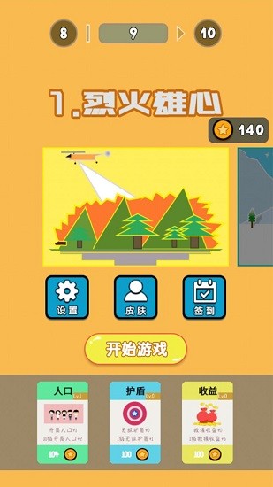 救援小队 救援小队