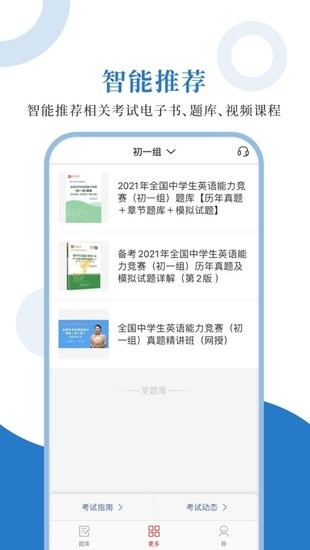 中学英语能力测评