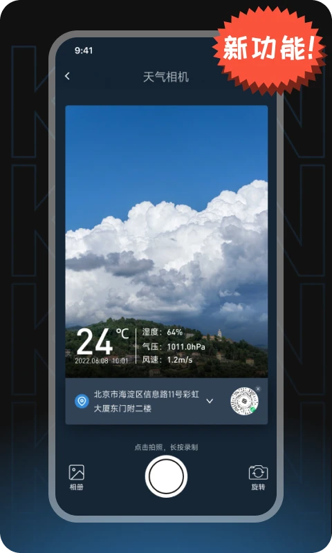 瞰天气