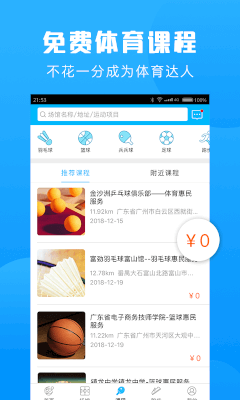 群体通(运动场馆预订软件) v6.1.8 安卓版 群体通(运动场馆预订软件) v6.1.8 安卓版
