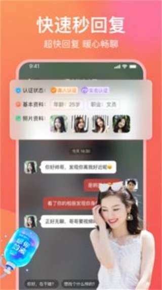 愿聊软件 安卓版v19.0.68