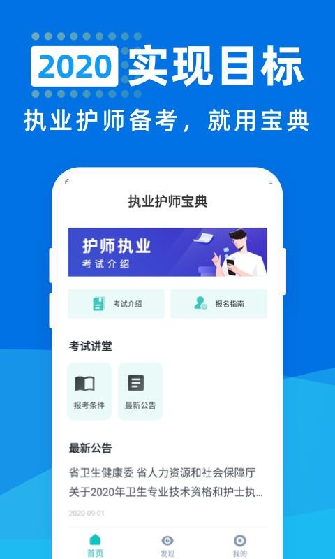 执业护士宝典