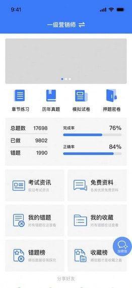 智考典题库(备考教育学习软件) v4.2.9 安卓版