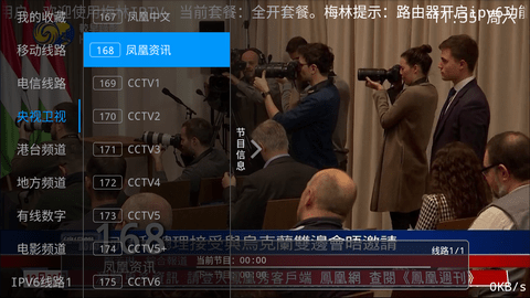 梅林IPTV