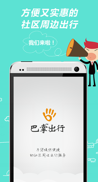 巴掌出行 巴掌出行
