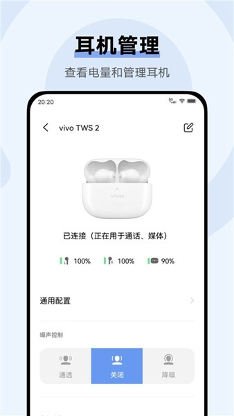 vivo耳机 官方最新版本v5.0.2.2.27.0