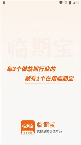 临期食品临期宝(临期食品买卖平台) v1.3.6 安卓版