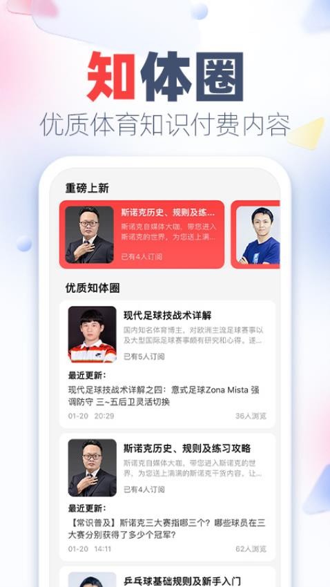 知体育