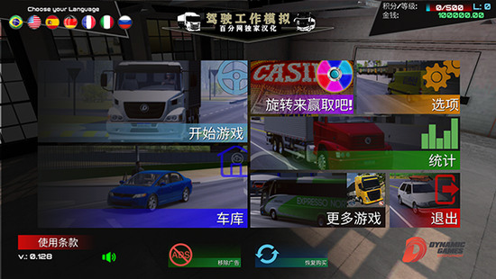 驾驶工作模拟器车辆全解锁版2023 驾驶工作模拟器车辆全解锁版2023