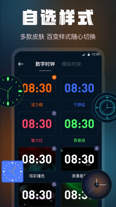 桌面时钟 桌面时钟
