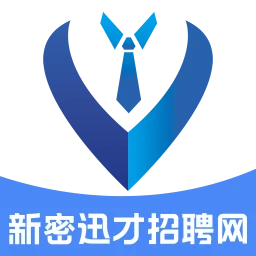 新密迅才招聘网