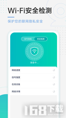 快速连WiFi