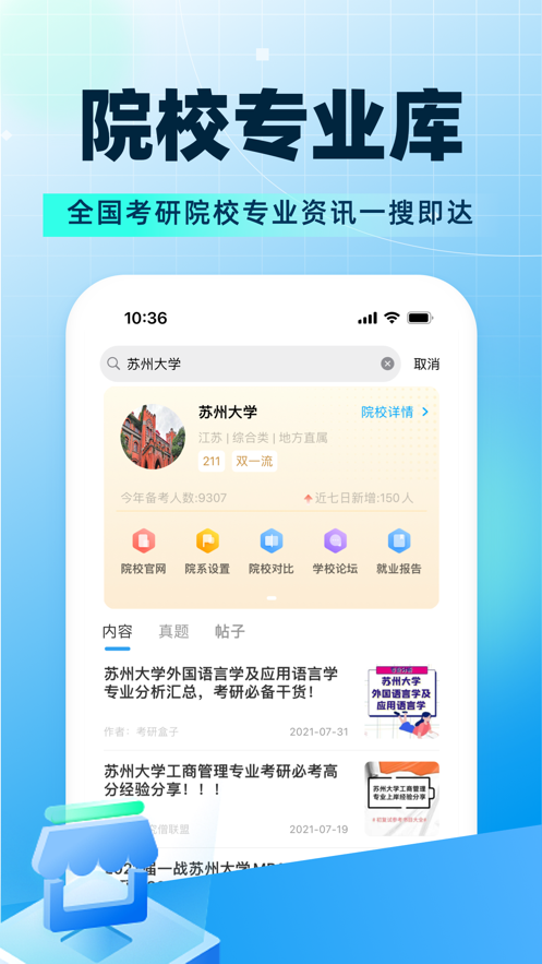 考研帮ios版