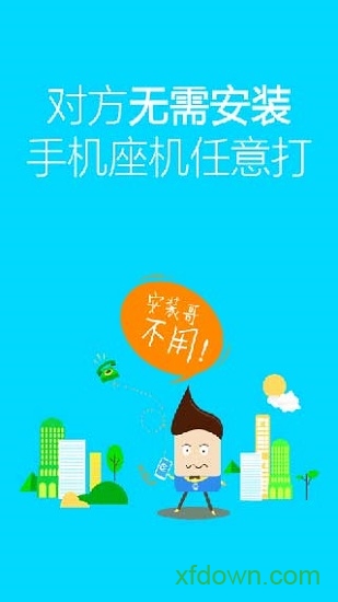 阿里通网络电话ios版