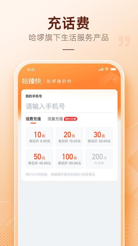 哈臻快