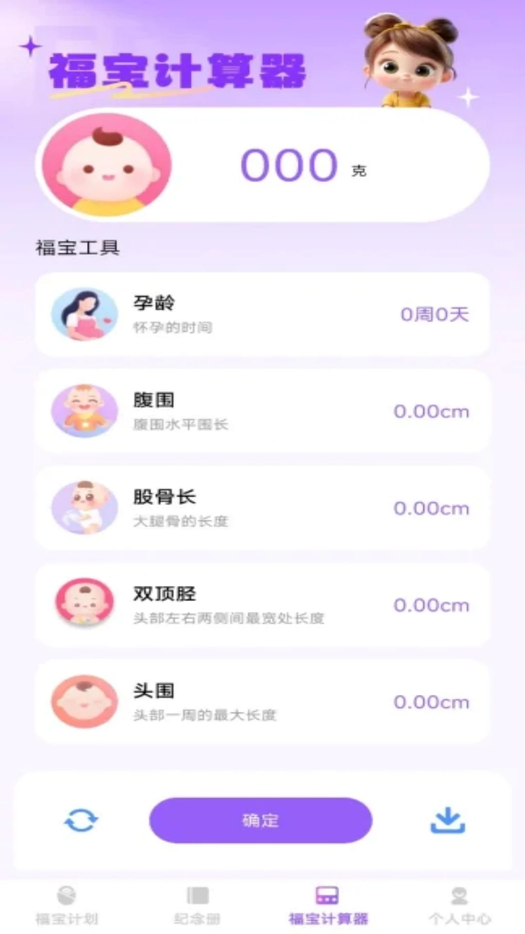 安心福宝