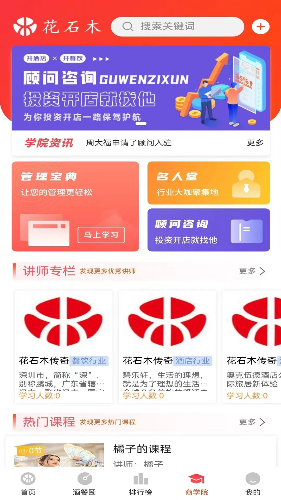 花石木
