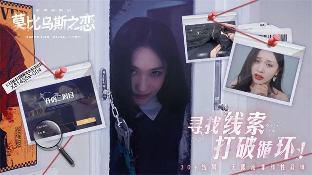 莫比乌斯之恋