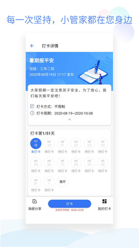 步步小管家 步步小管家
