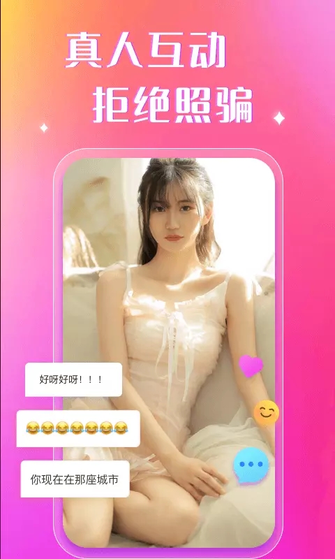 陌约陌聊