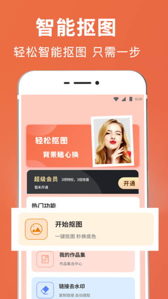 PS抠图