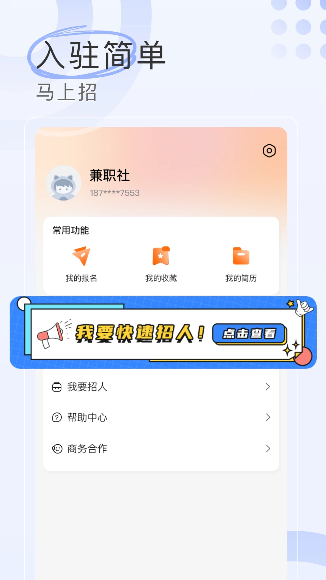 兼职社