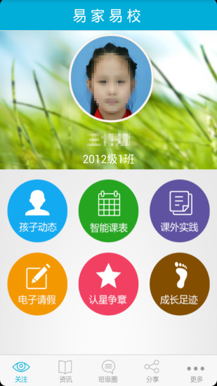 易家易校-家长端 易家易校-家长端