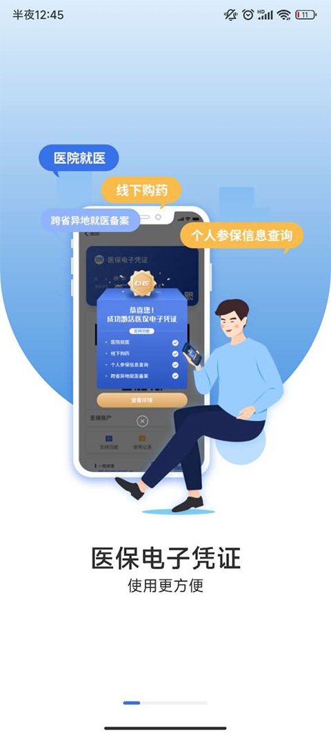 中国医疗保障 v1.3.28.8000 安卓版