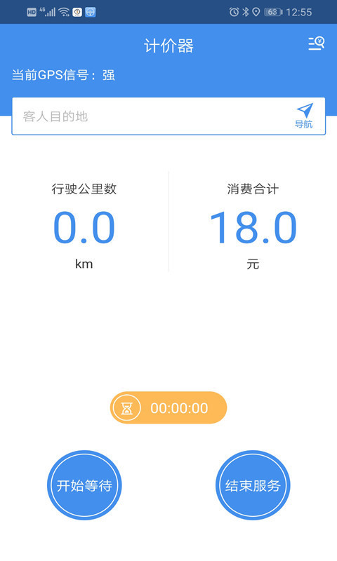 代驾私单计价器 代驾私单计价器