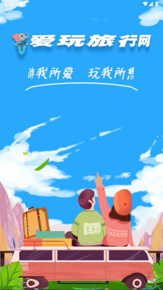 爱玩旅行网