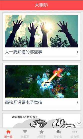 高校联盟网