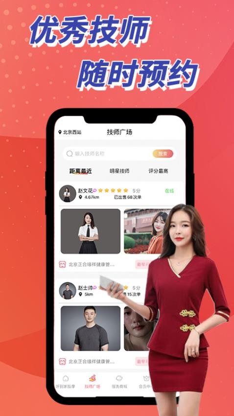 呼到家按摩
