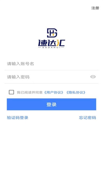 速达汇司机版