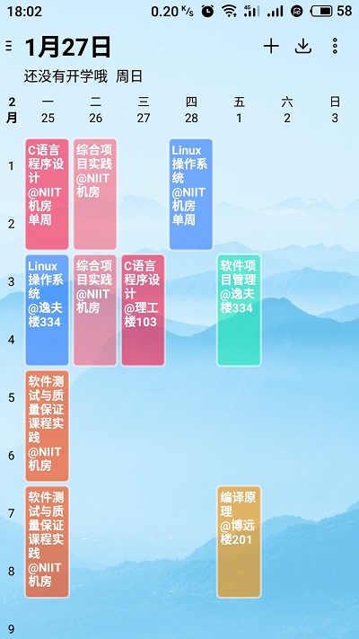 课程表 课程表