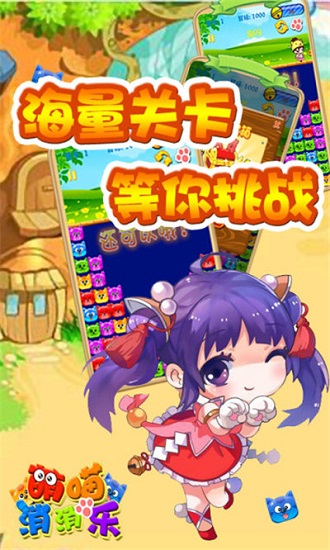 萌猫消消消