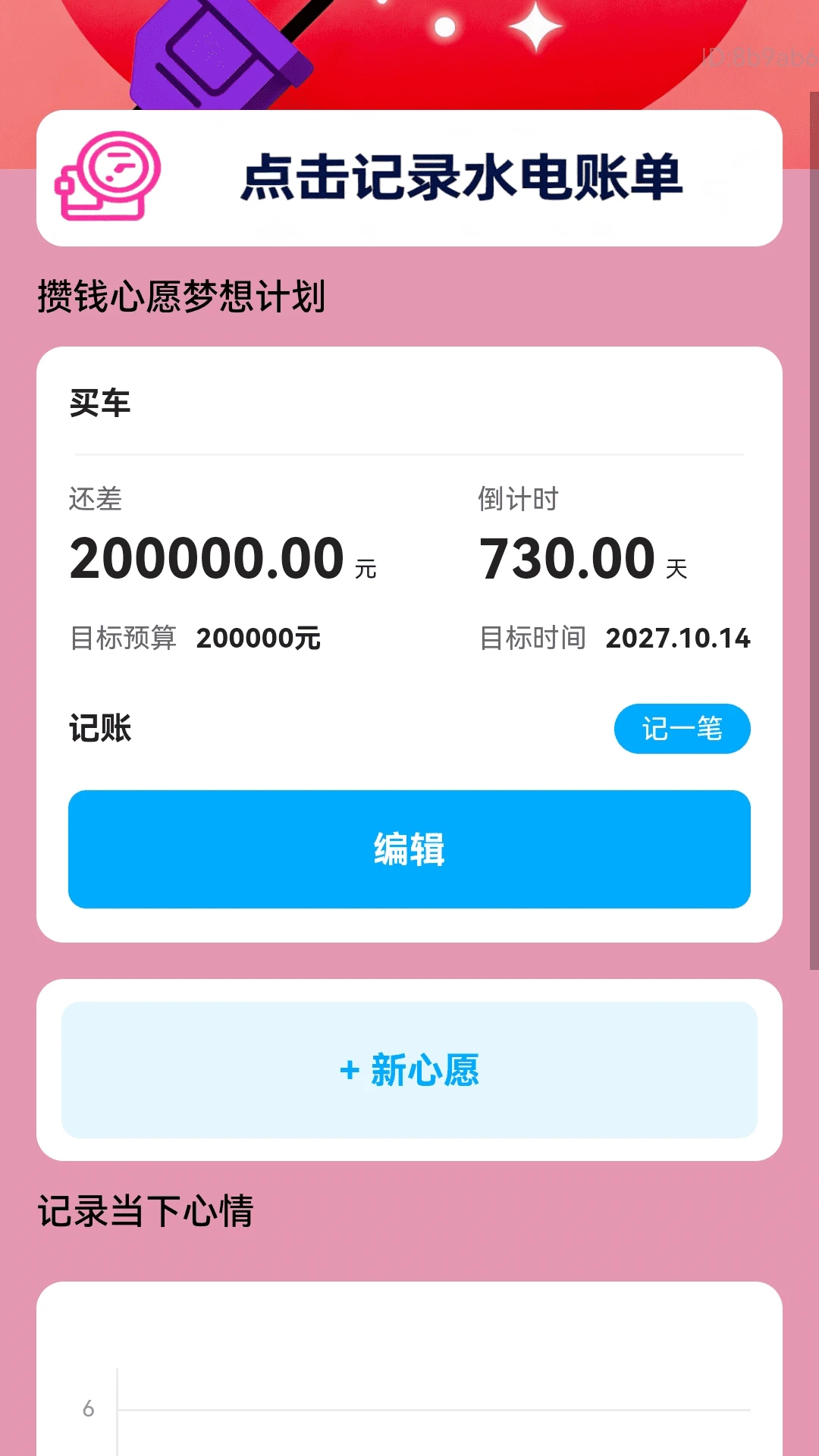 充电梦想家