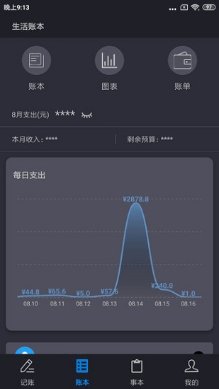 U记记账 U记记账