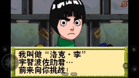 火影忍者2：最强忍者大集结