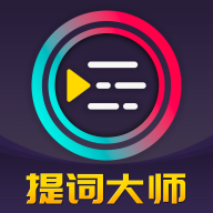 提词器（今日）